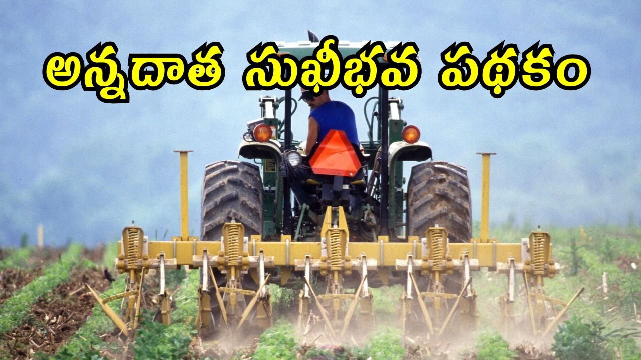 Annadata Sukhibhava 2025