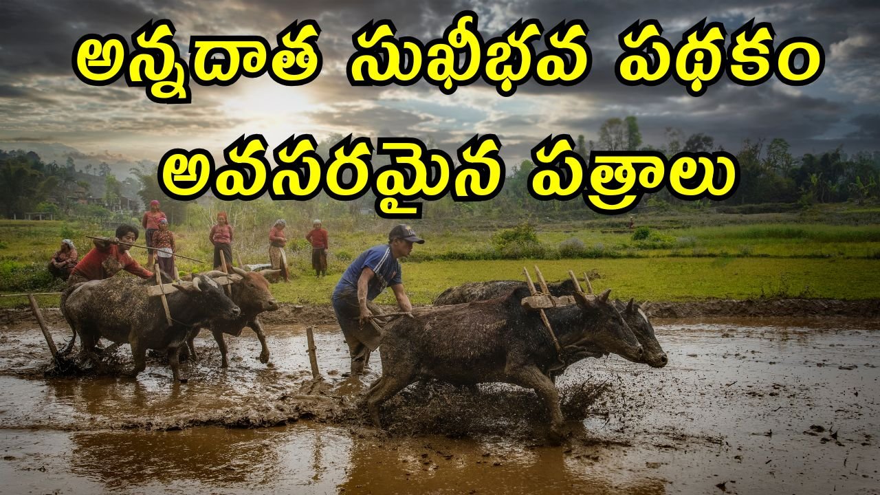 Annadata Sukhibhava Required Documents 2025