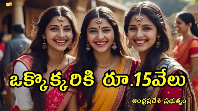 Ap Govt Rs 15000 For Women