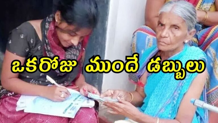NTR Bharosa Pension Early Distribution May 2025