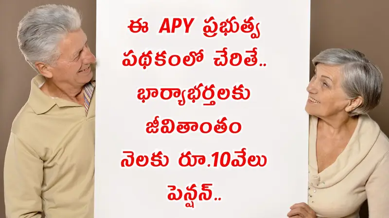 APY Scheme Atal Pension Yojana