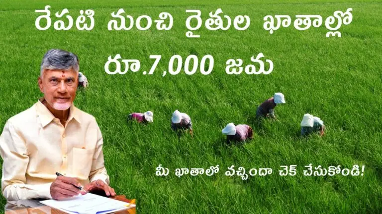 Annadata Sukhibhava 7000 Payment