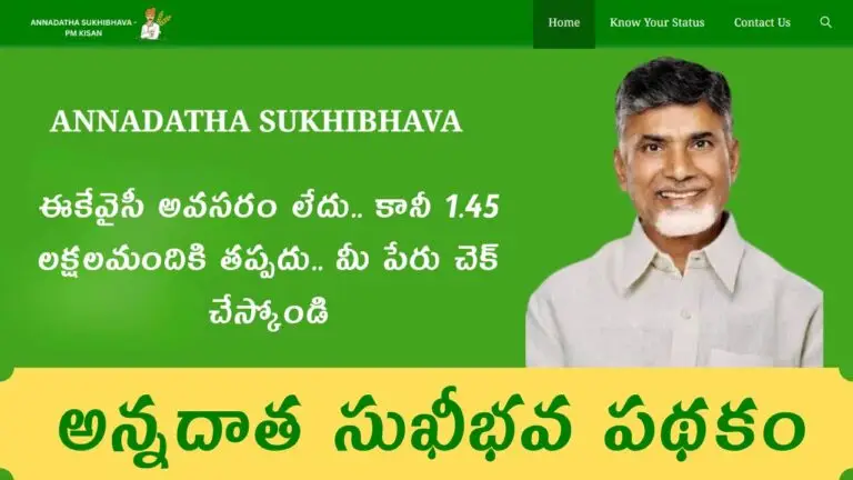 Annadata Sukhibhava Ekyc Update 2025