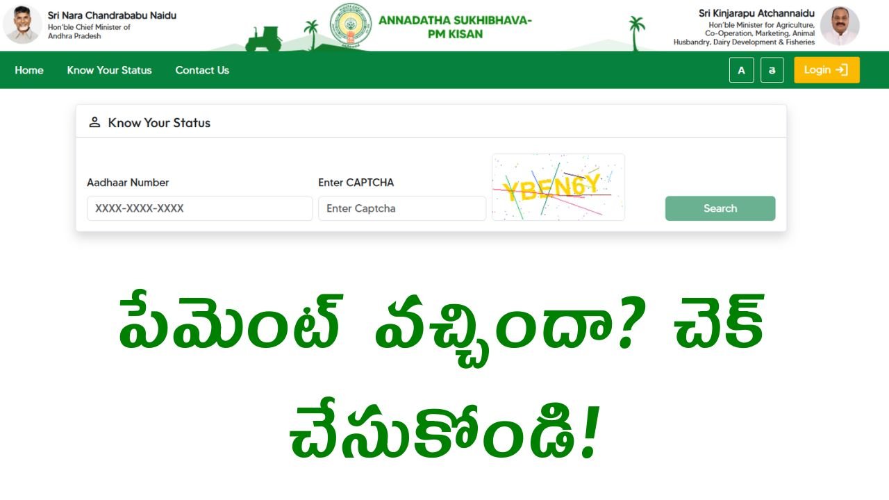 Annadata Sukhibhava Payment Status 2025