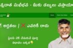 Annadatha Sukhibhava Eligibility Check 2025
