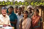 Ap Anna Canteens in Mandal Level