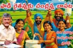 Ap Peyyasayam Scheme Rs52 Crores