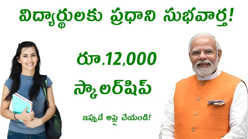 NSP Scholarship Scheme 2025