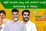 Thalliki Vandanam Money Not Credited