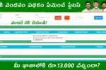 Thalliki Vandanam Payment Status 2025