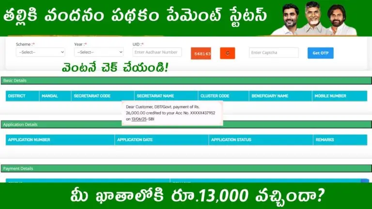 Thalliki Vandanam Payment Status 2025