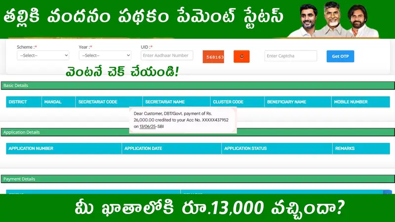 Thalliki Vandanam Payment Status 2025