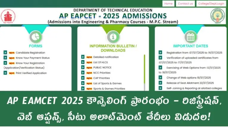 AP EAMCET Counselling 2025