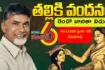 AP Thalliki Vandanam Scheme 2025
