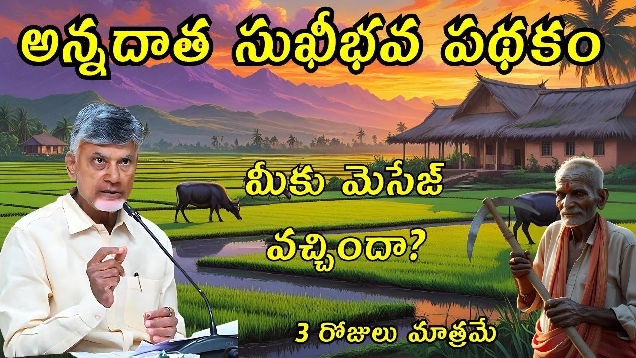 Annadata Sukhibhava Last Chance
