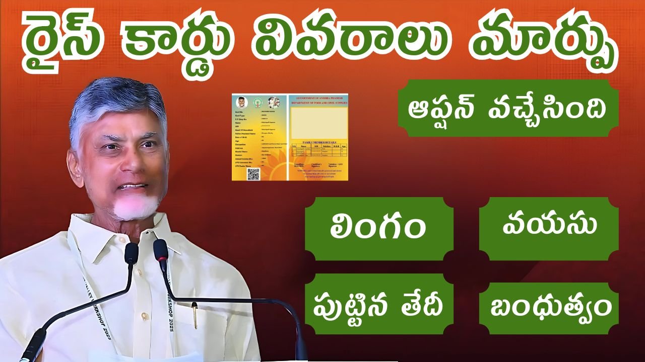 Ap Ration Card Details Correction