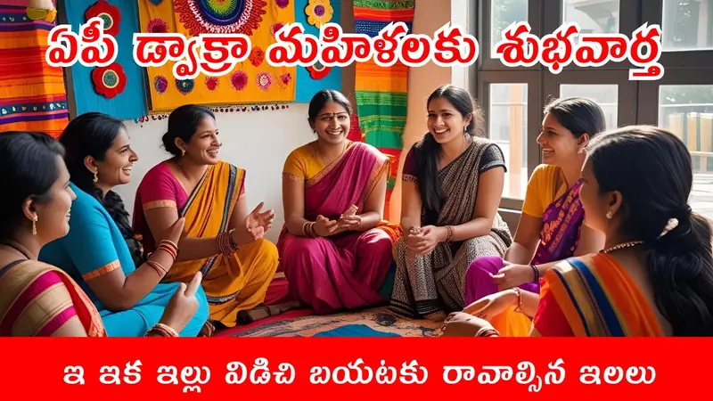 DWCRA Women App