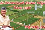 Land Registration Ap Gram Sachivalayam
