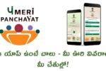 MERI PANCHAYAT APP
