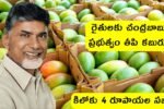 Mango Price Ap Subsidy 2025