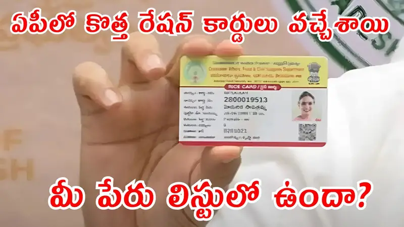 New Ration Card 2025 Status Check