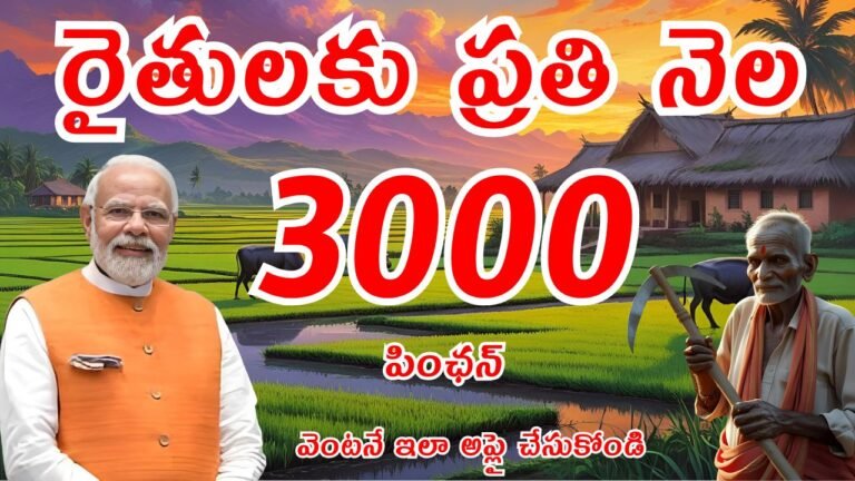 PM Kisan Maandhan Yojana