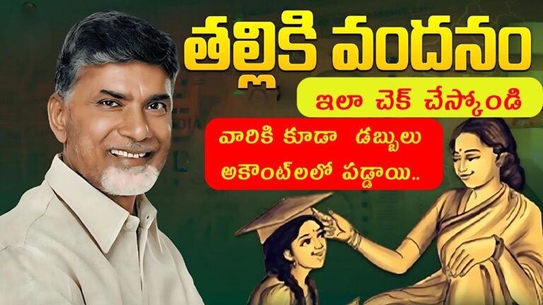 Thalliki Vandanam Status 2025