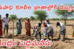 Upadi Hami Pathakam Payments Ap