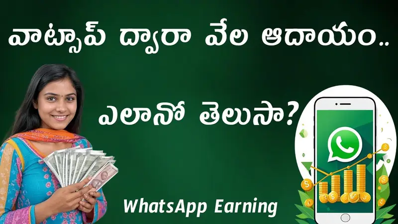 WhatsApp Earning Telugu