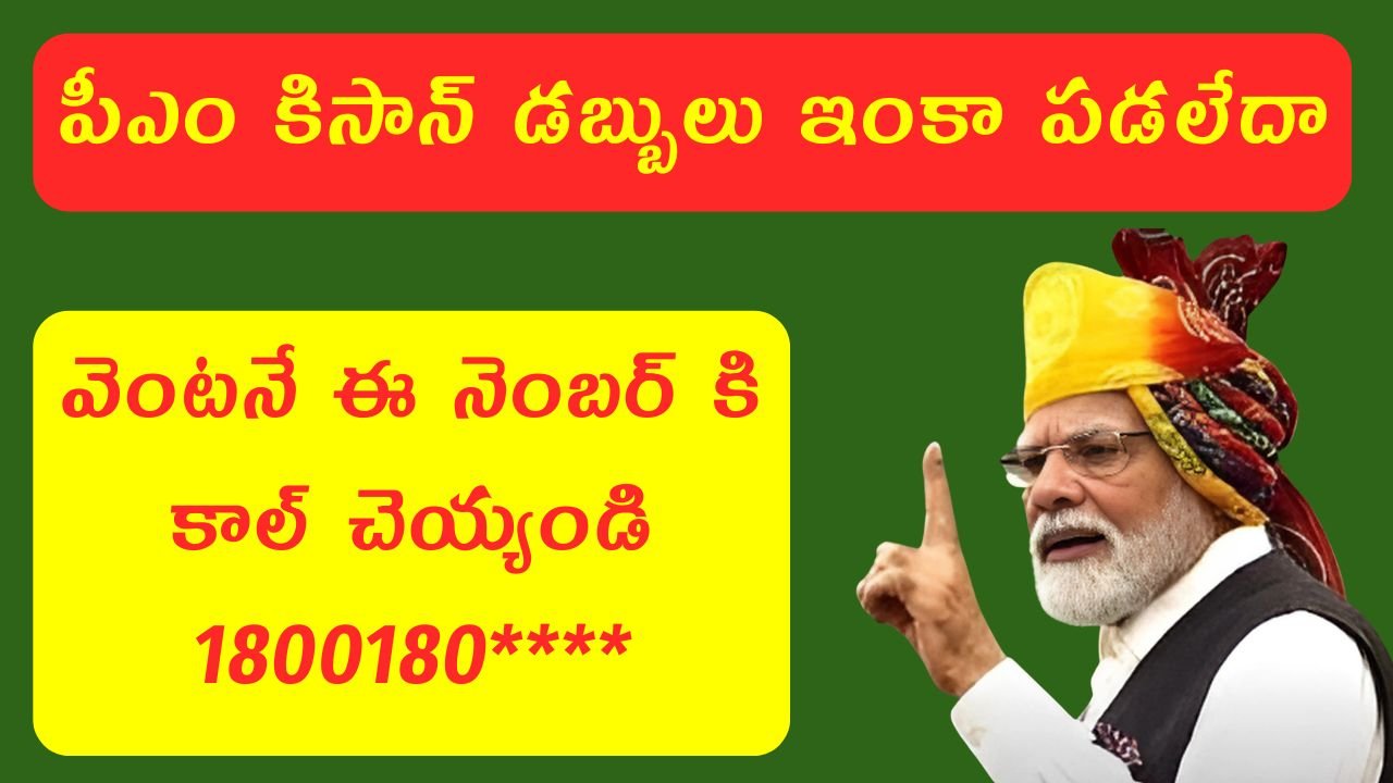 PM Kisan Call Center Number 2025