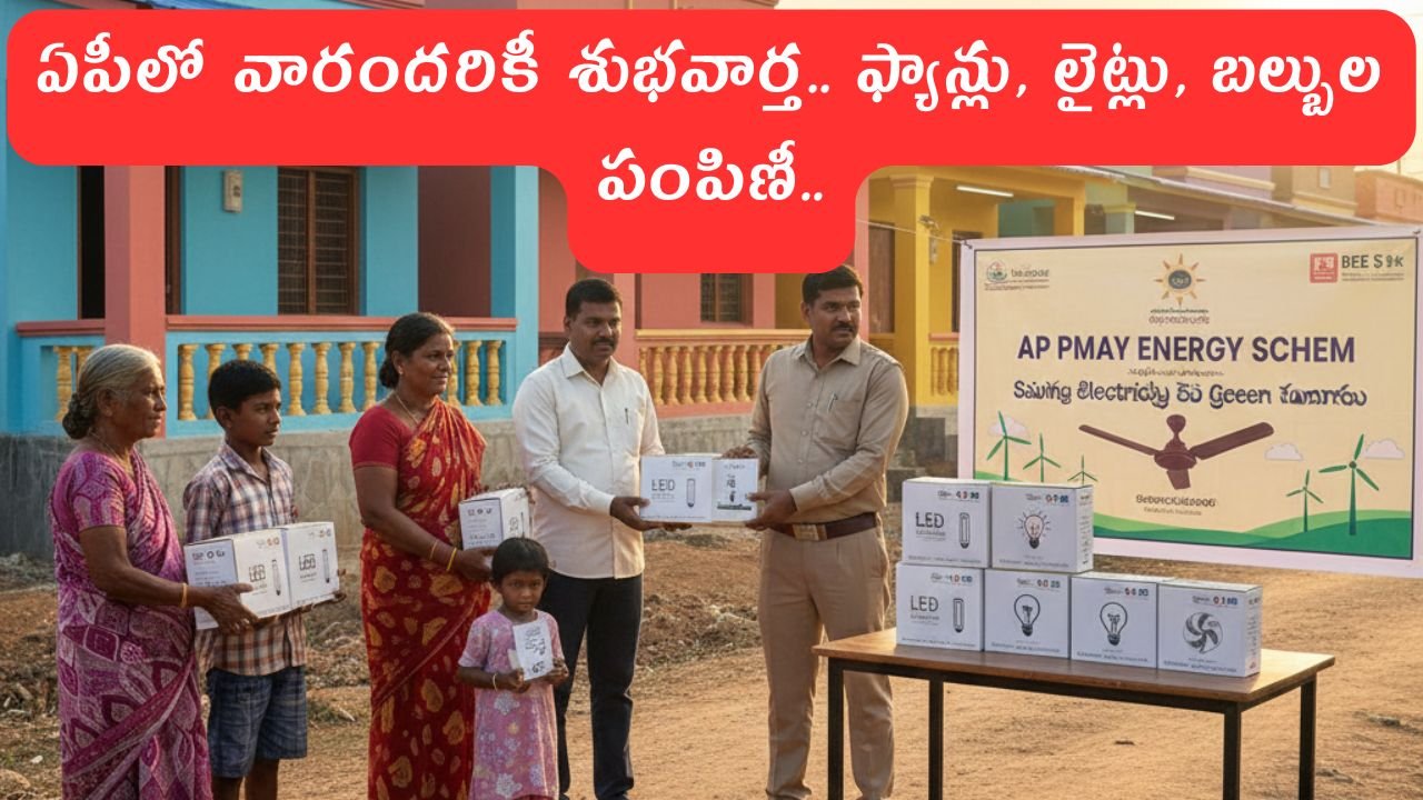 AP PMAY Energy Scheme 2025