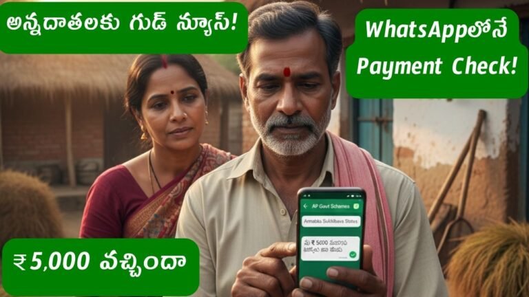 Annadata Sukhibhava Status WhatsApp Check