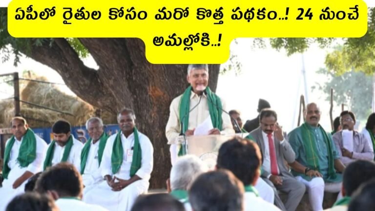 Raitanna Meekosam Program 2025 Details