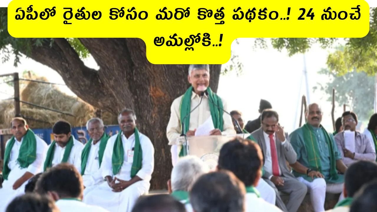 Raitanna Meekosam Program 2025 Details